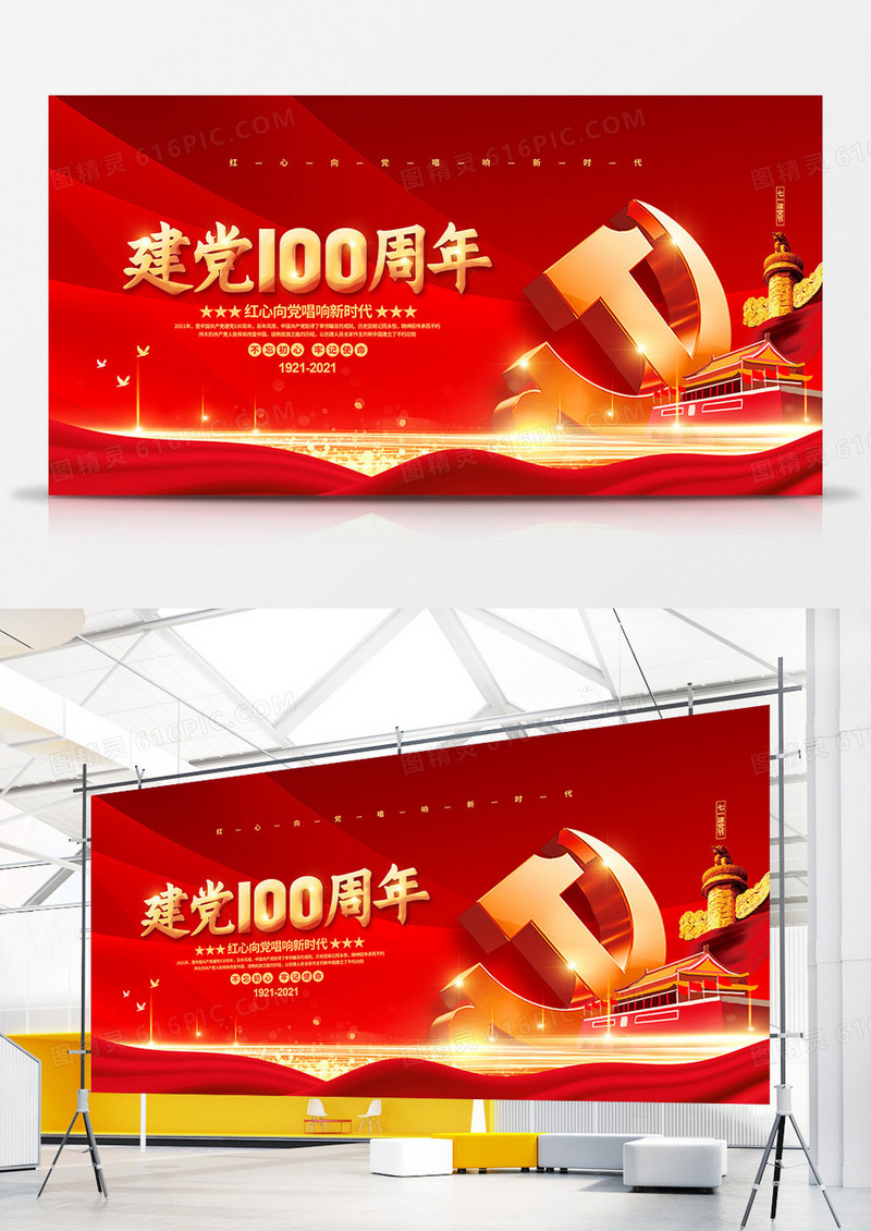 红色大气建党100周年党建党政宣传展板设计